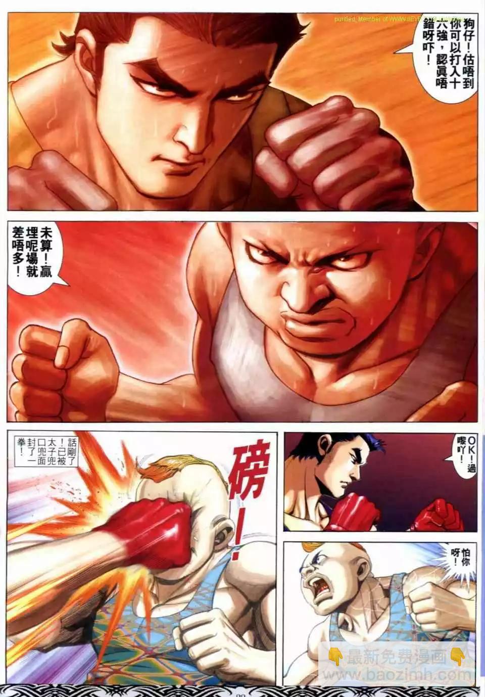 🍸古惑仔 第658卷 第18页