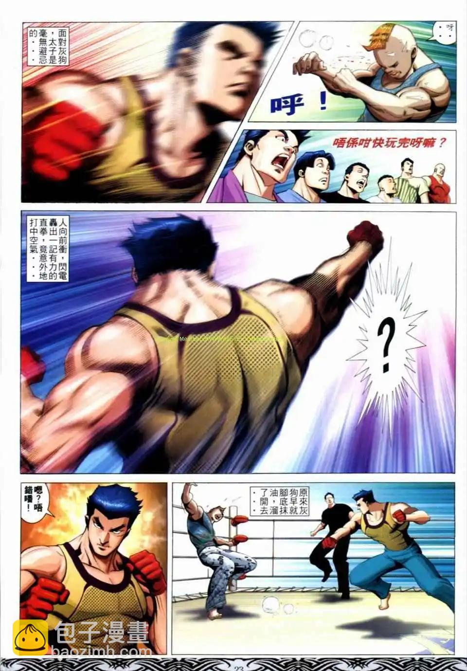 🍸古惑仔 第658卷 第19页