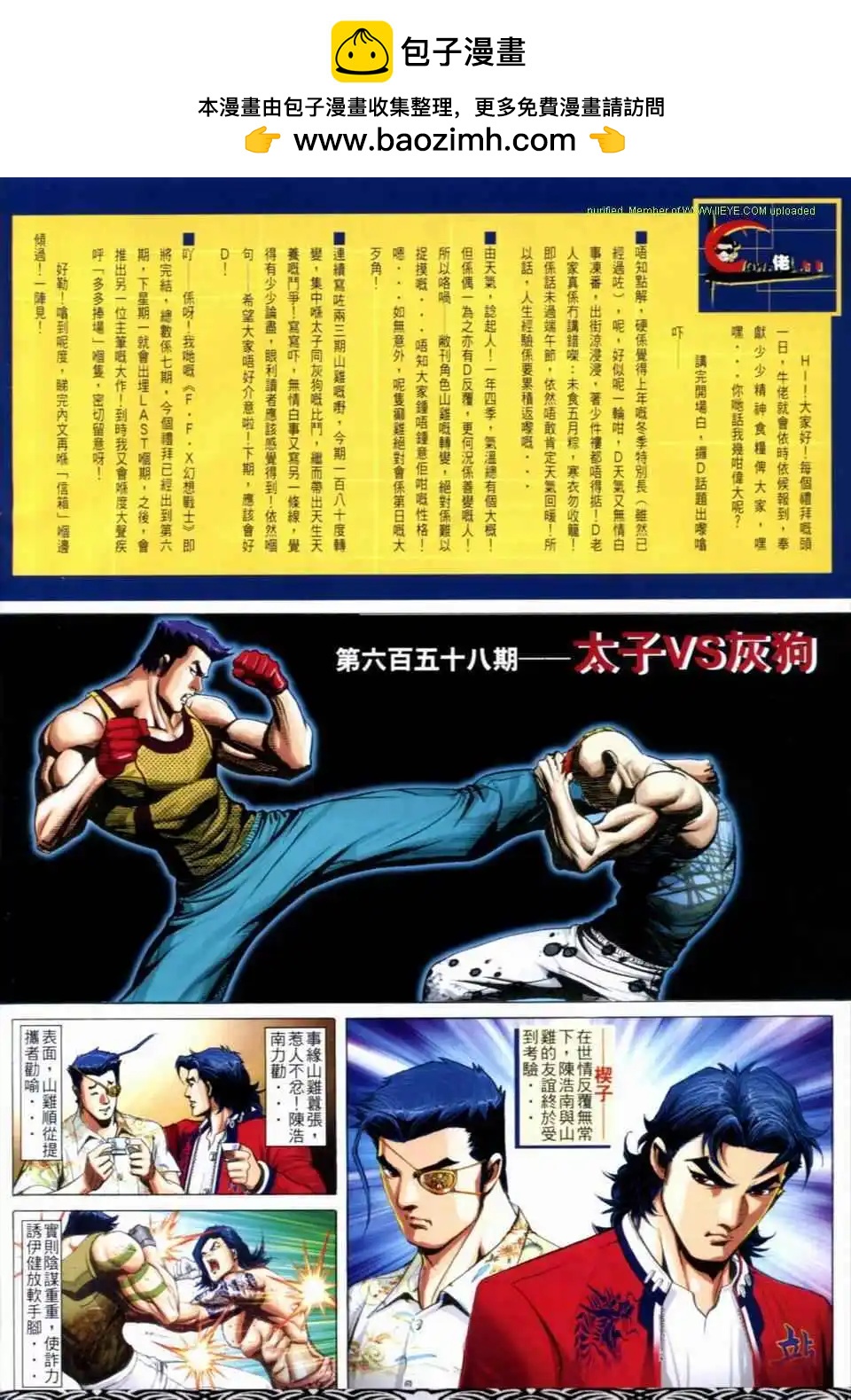 🍸古惑仔 第658卷 第2页