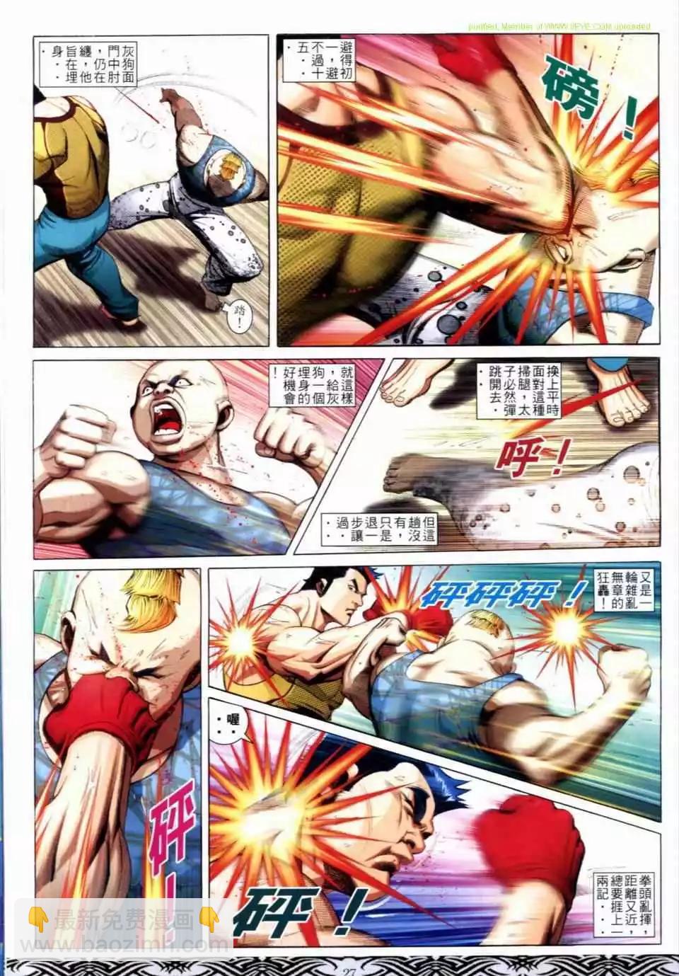 🍸古惑仔 第658卷 第23页