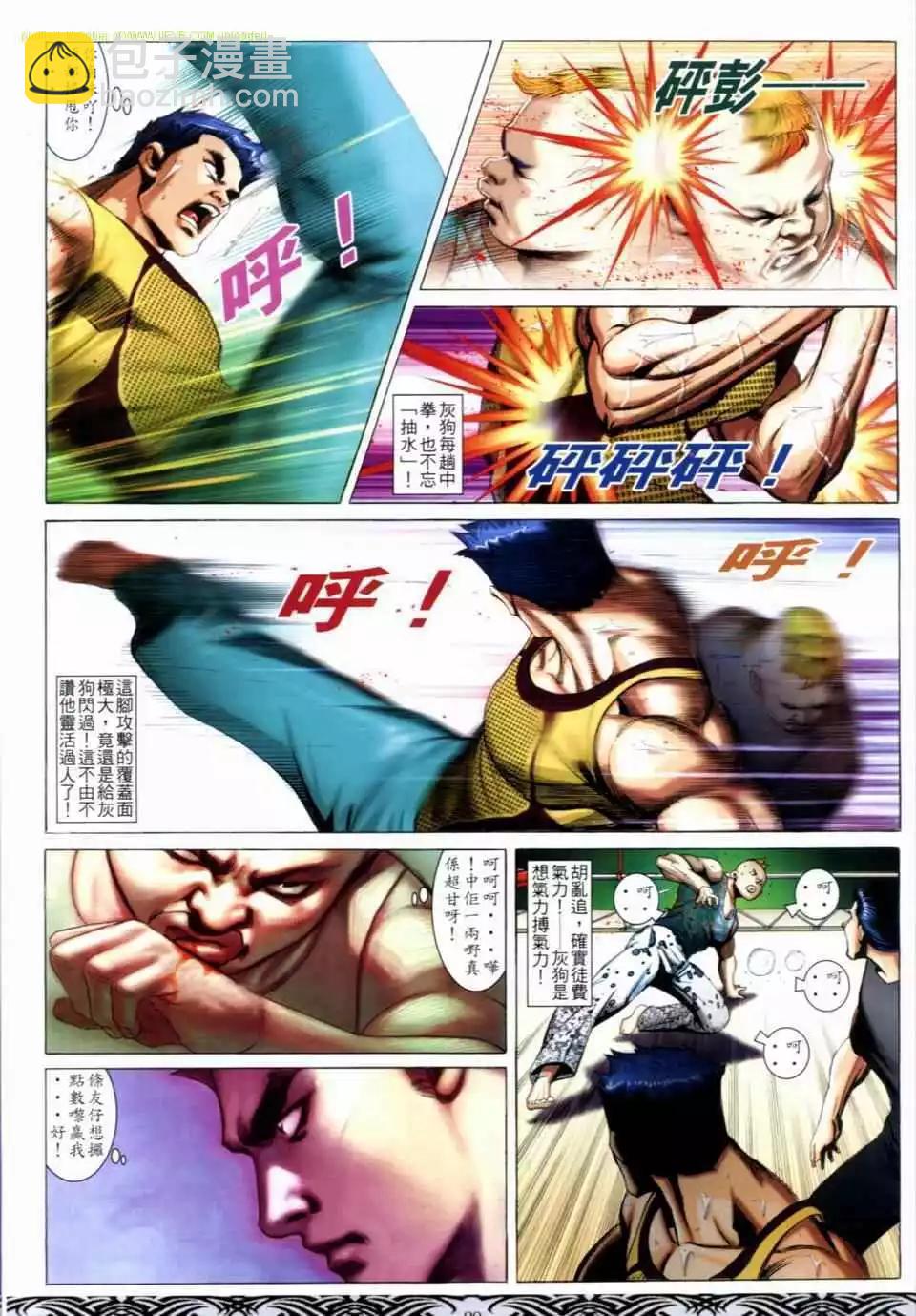🍸古惑仔 第658卷 第25页