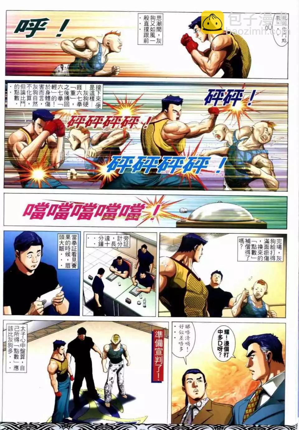 🍸古惑仔 第658卷 第26页