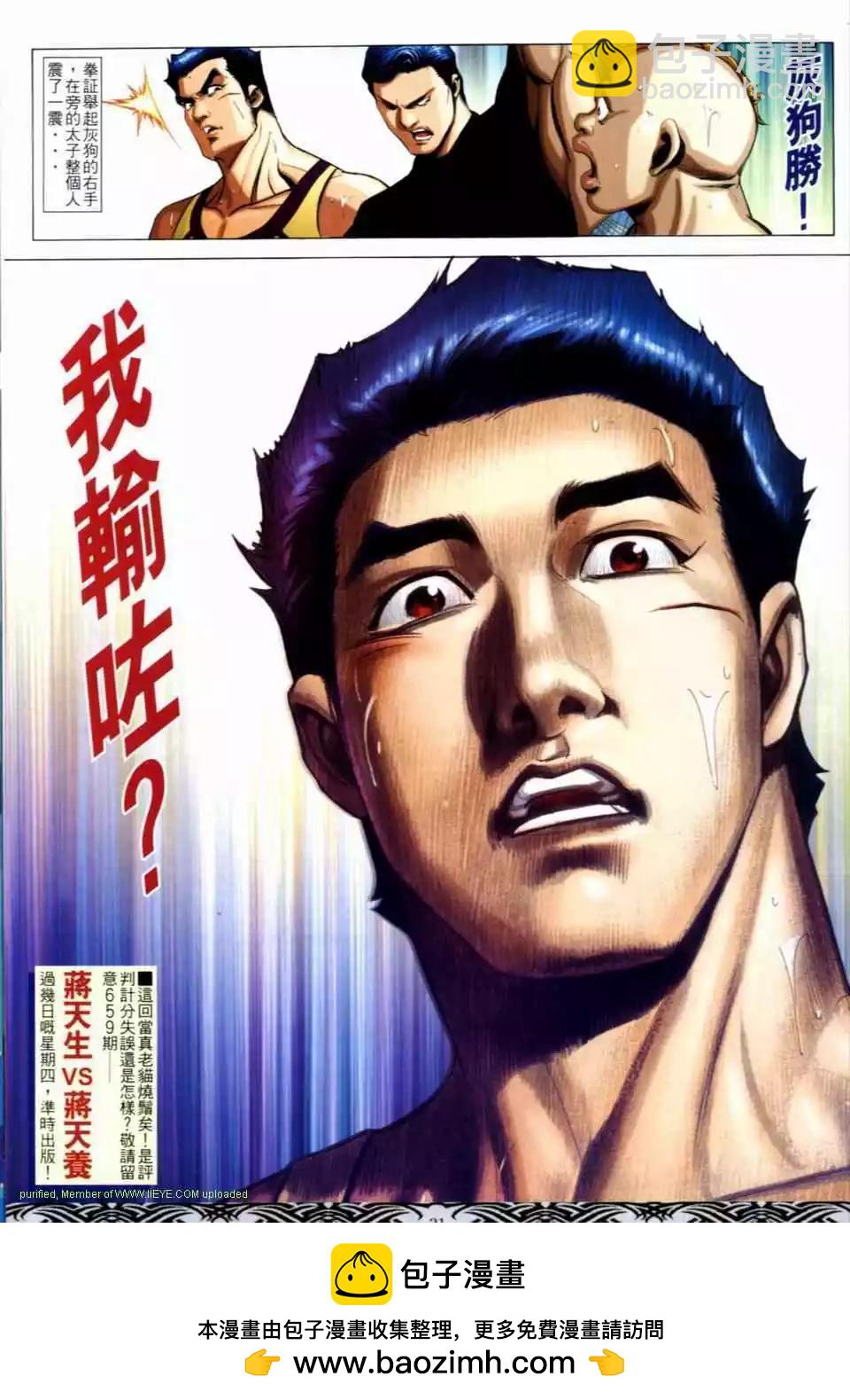 🍸古惑仔 第658卷 第27页