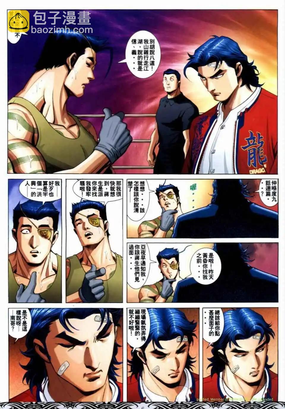 🍸古惑仔 第658卷 第4页