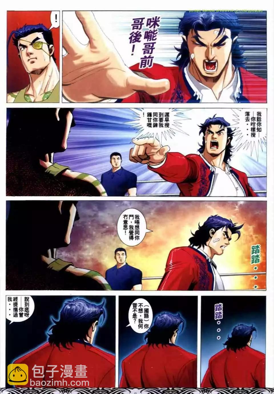 🍸古惑仔 第658卷 第5页