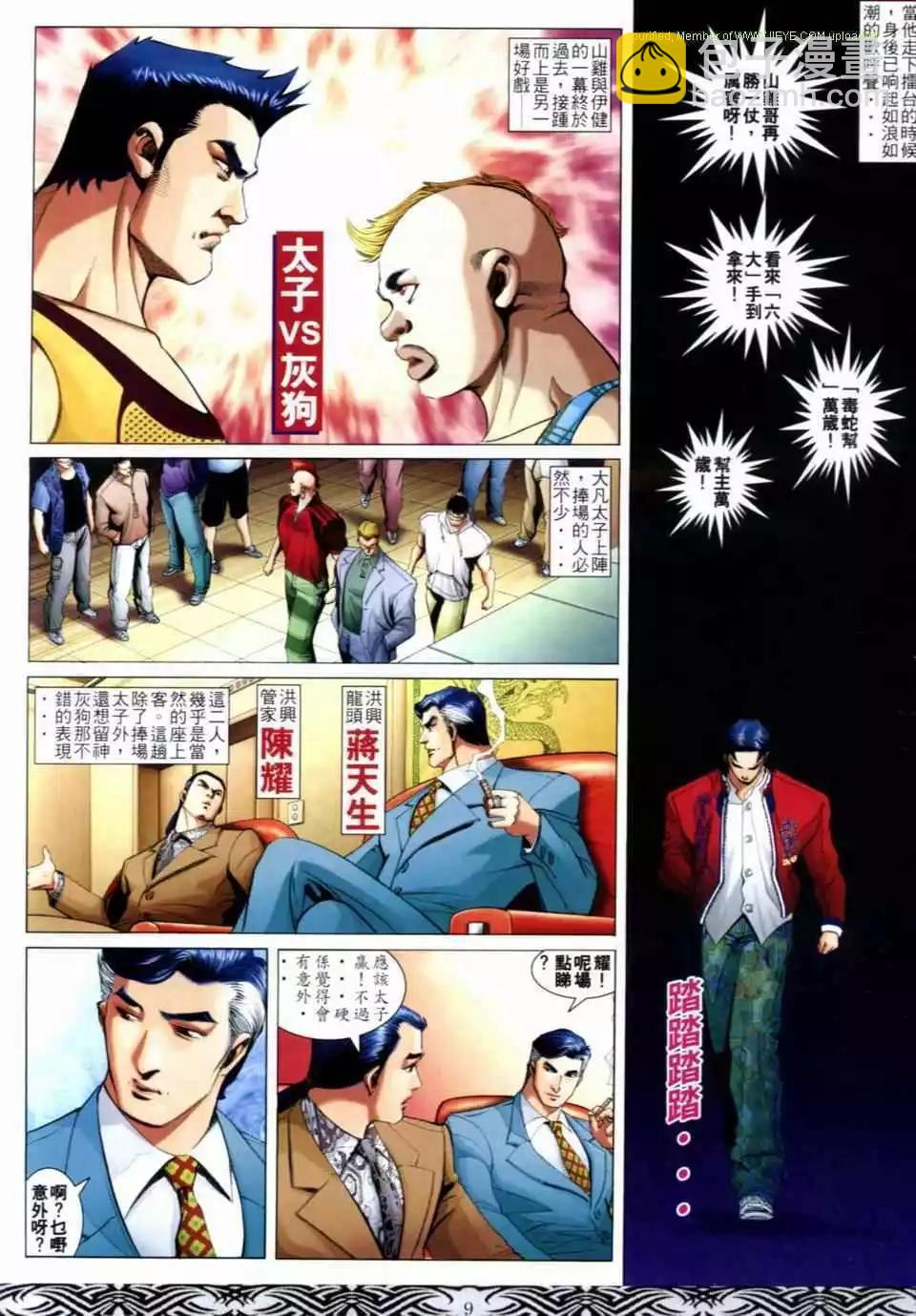🍸古惑仔 第658卷 第7页