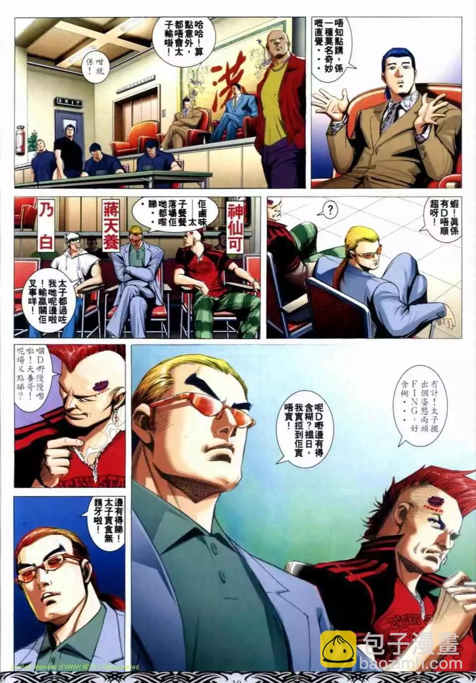 🍸古惑仔 第658卷 第8页