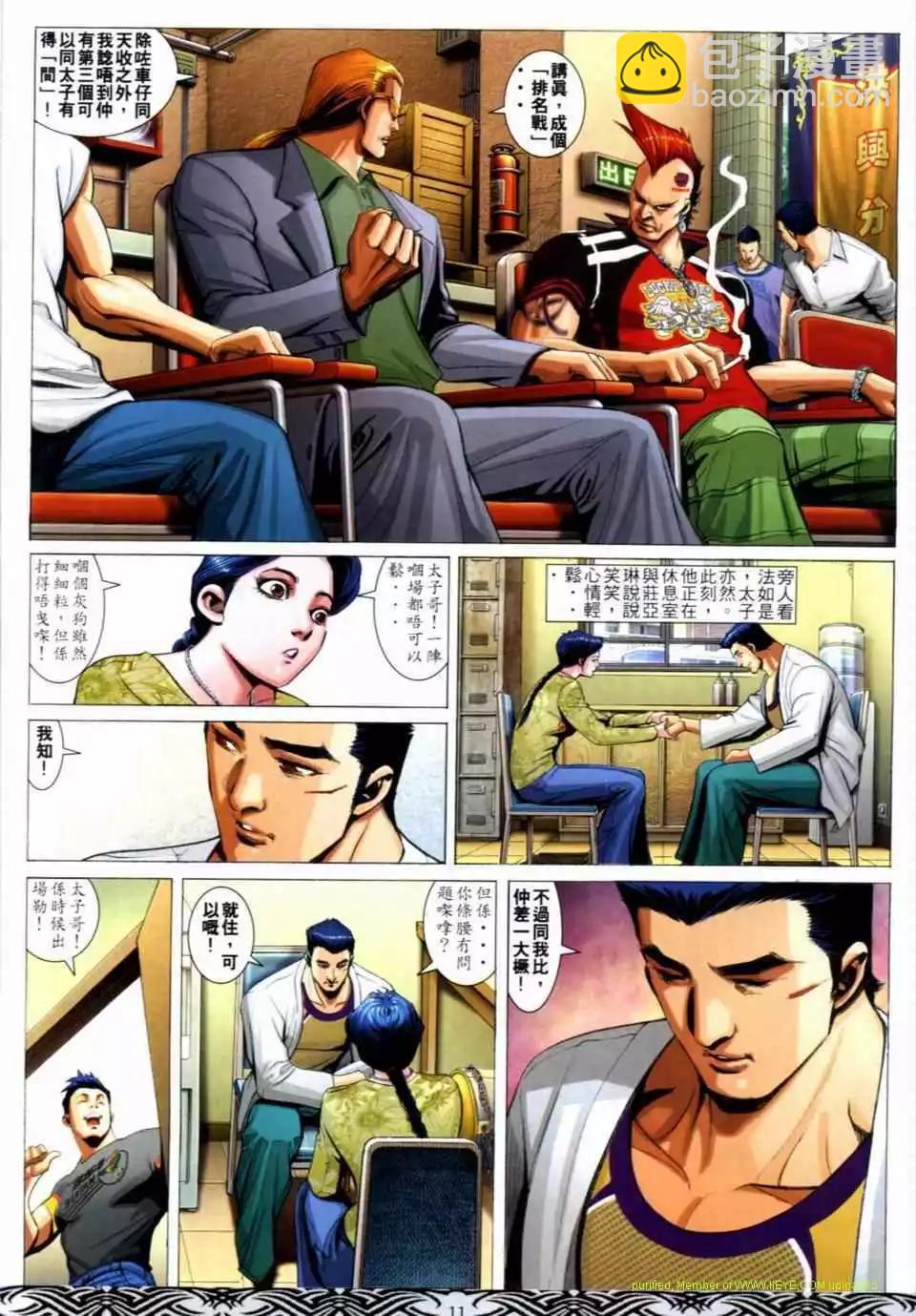 🍸古惑仔 第658卷 第9页