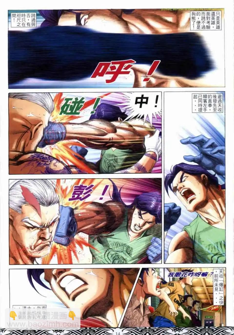 🍸古惑仔 第660卷 第12页