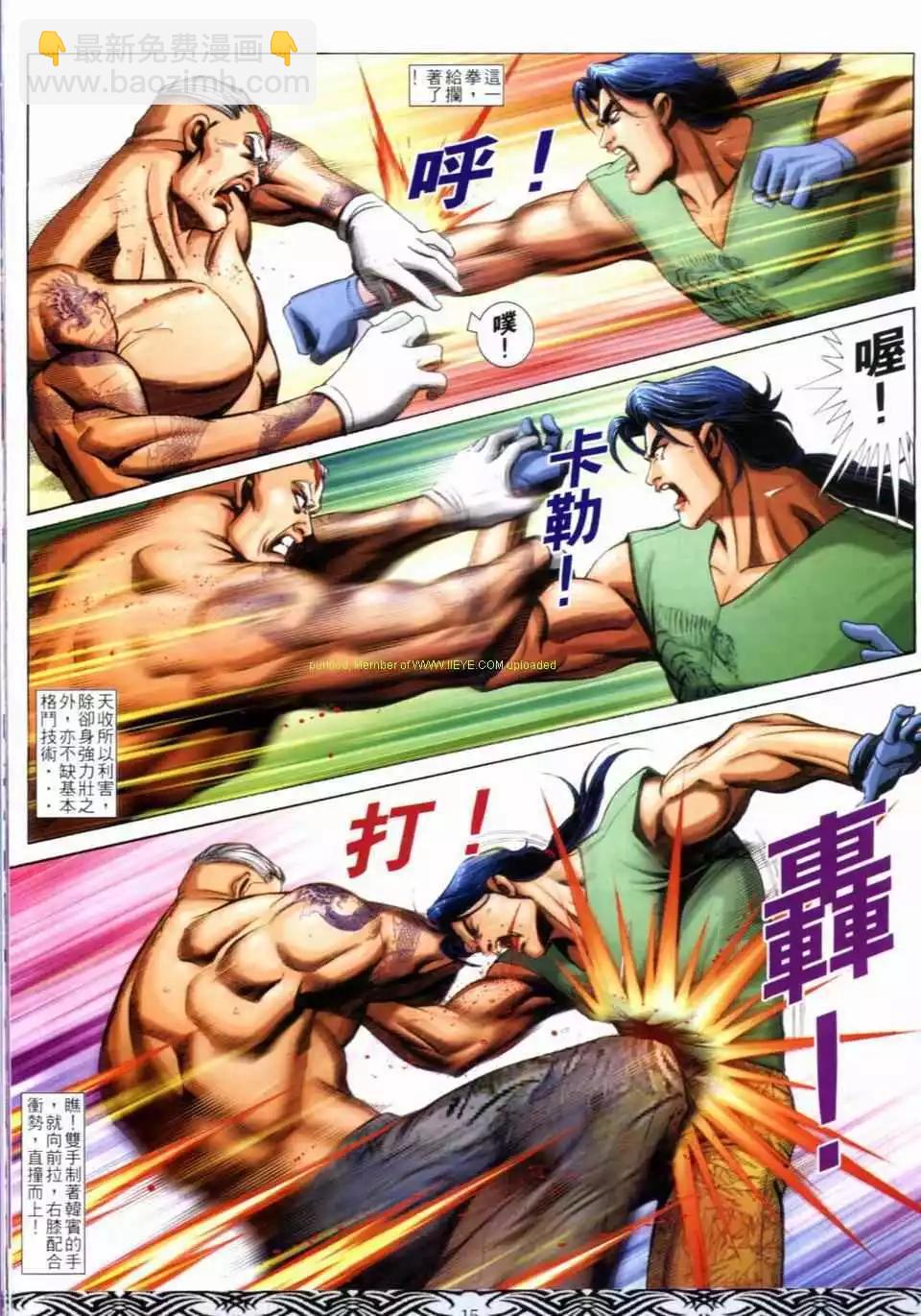 🍸古惑仔 第660卷 第13页