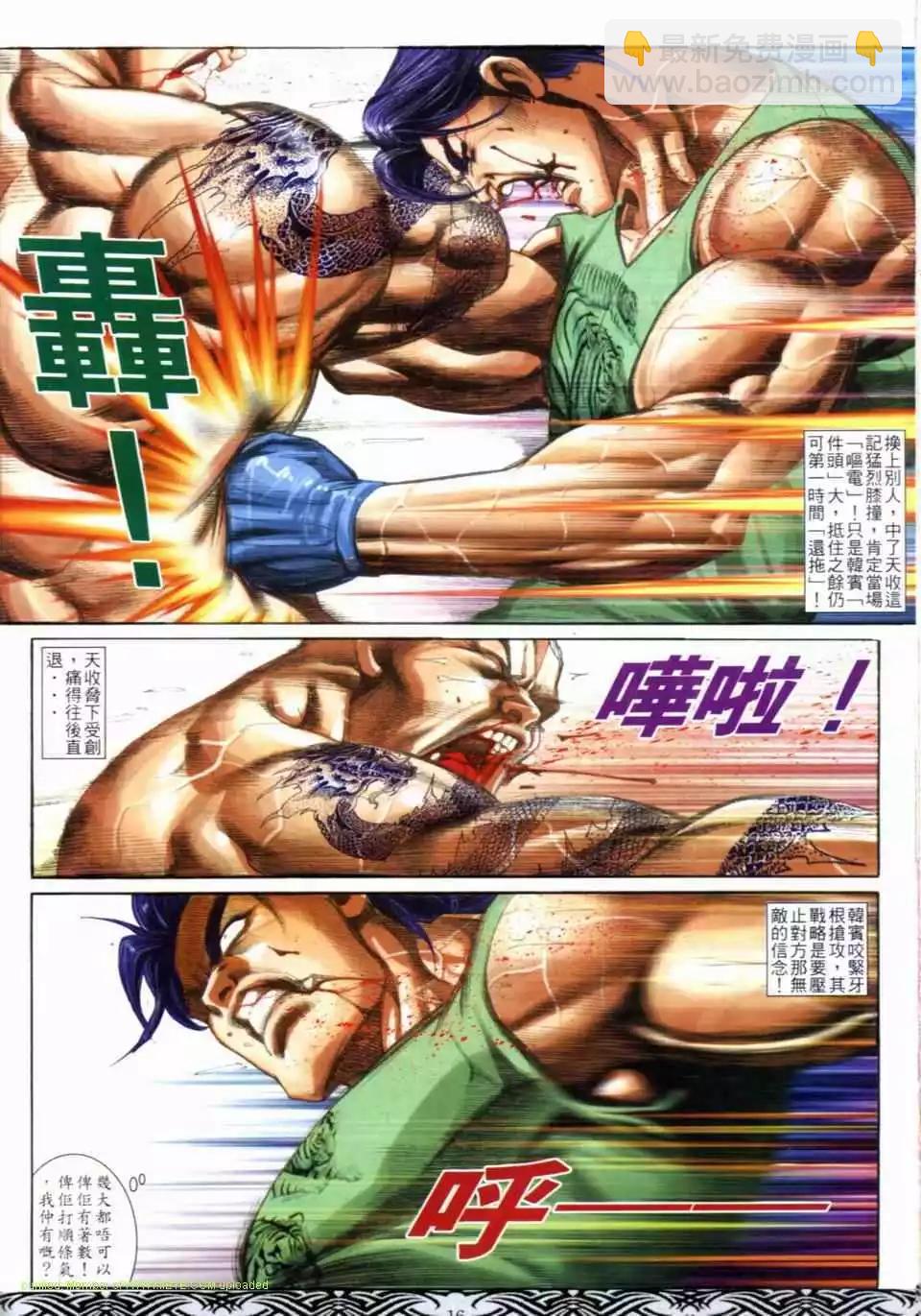 🍸古惑仔 第660卷 第14页