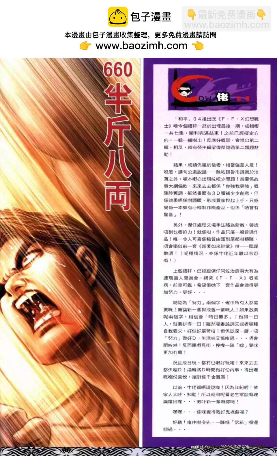 🍸古惑仔 第660卷 第2页