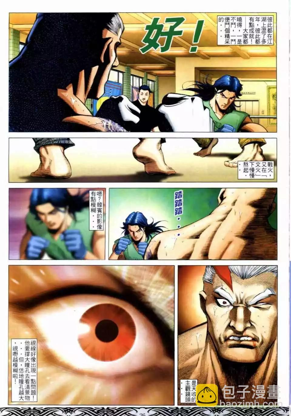 🍸古惑仔 第660卷 第21页