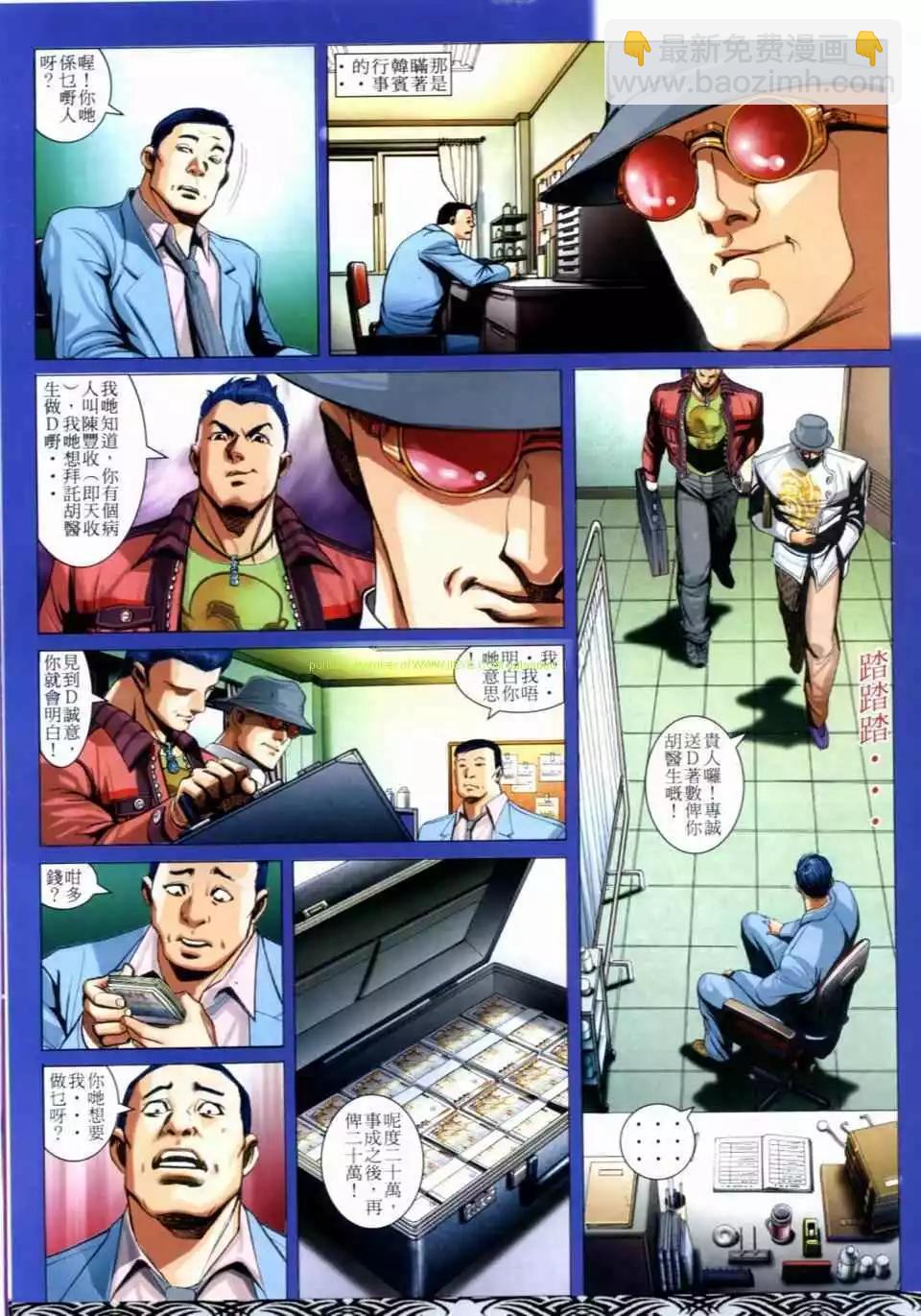 🍸古惑仔 第660卷 第24页