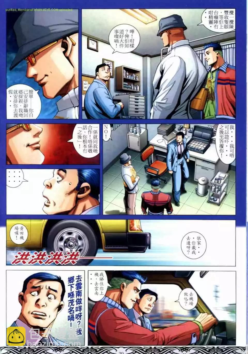 🍸古惑仔 第660卷 第25页
