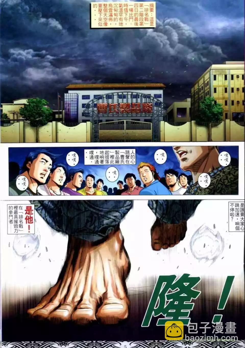 🍸古惑仔 第660卷 第3页