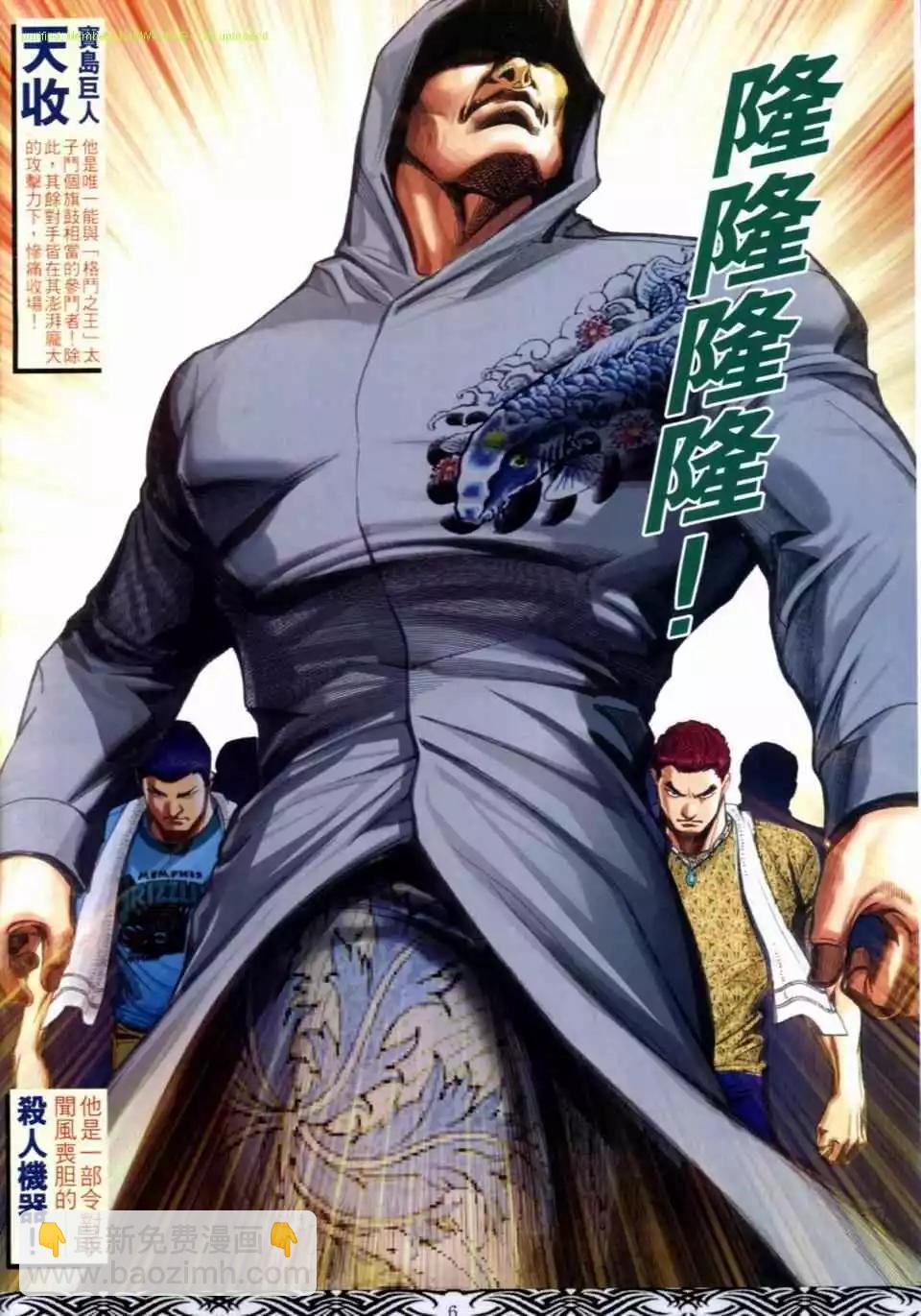 🍸古惑仔 第660卷 第4页
