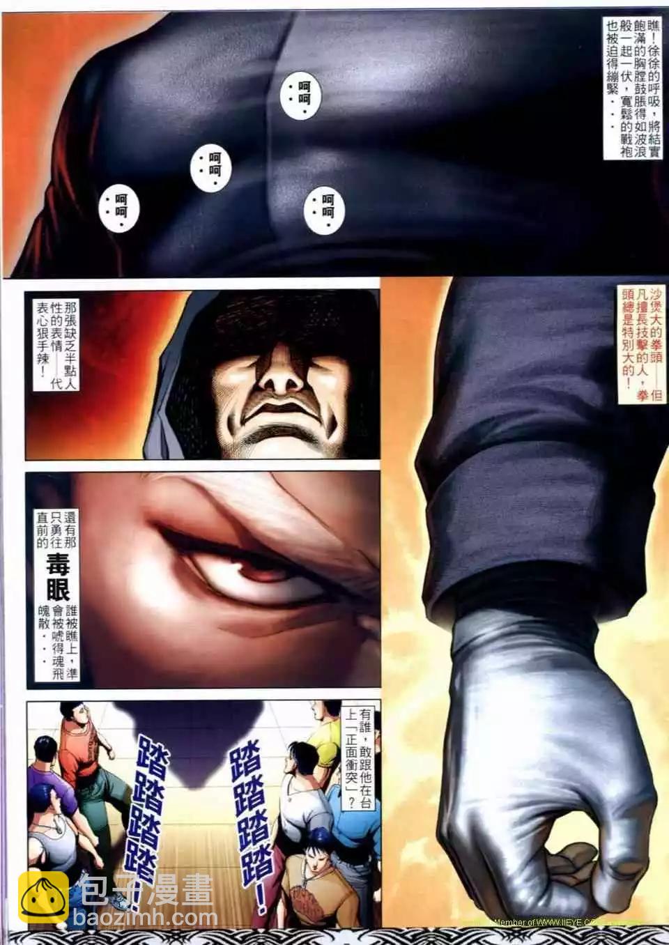 🍸古惑仔 第660卷 第5页