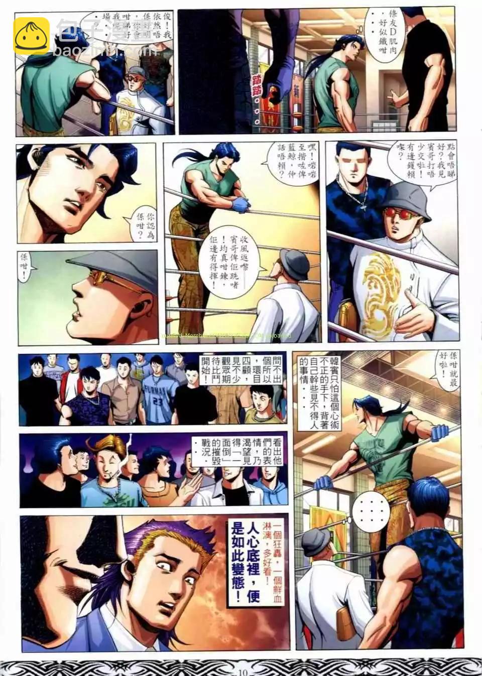 🍸古惑仔 第660卷 第8页