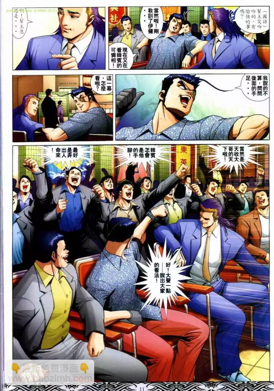 🍸古惑仔 第660卷 第9页