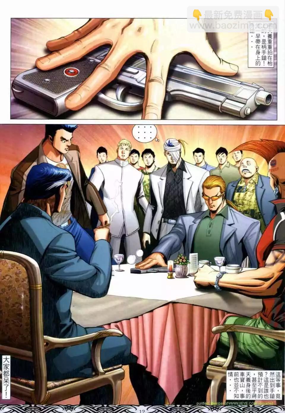 🍸古惑仔 第662卷 第10页