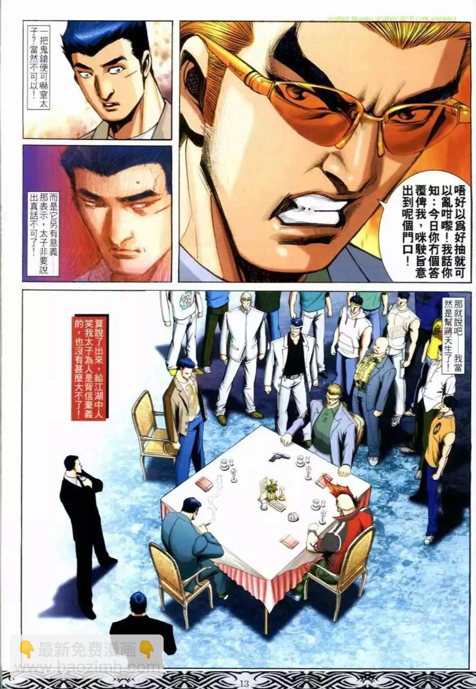 🍸古惑仔 第662卷 第11页