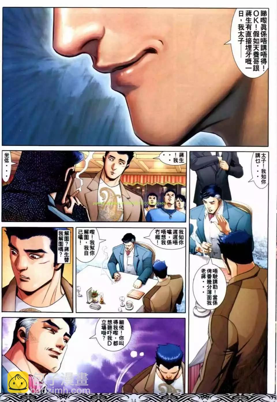 🍸古惑仔 第662卷 第12页