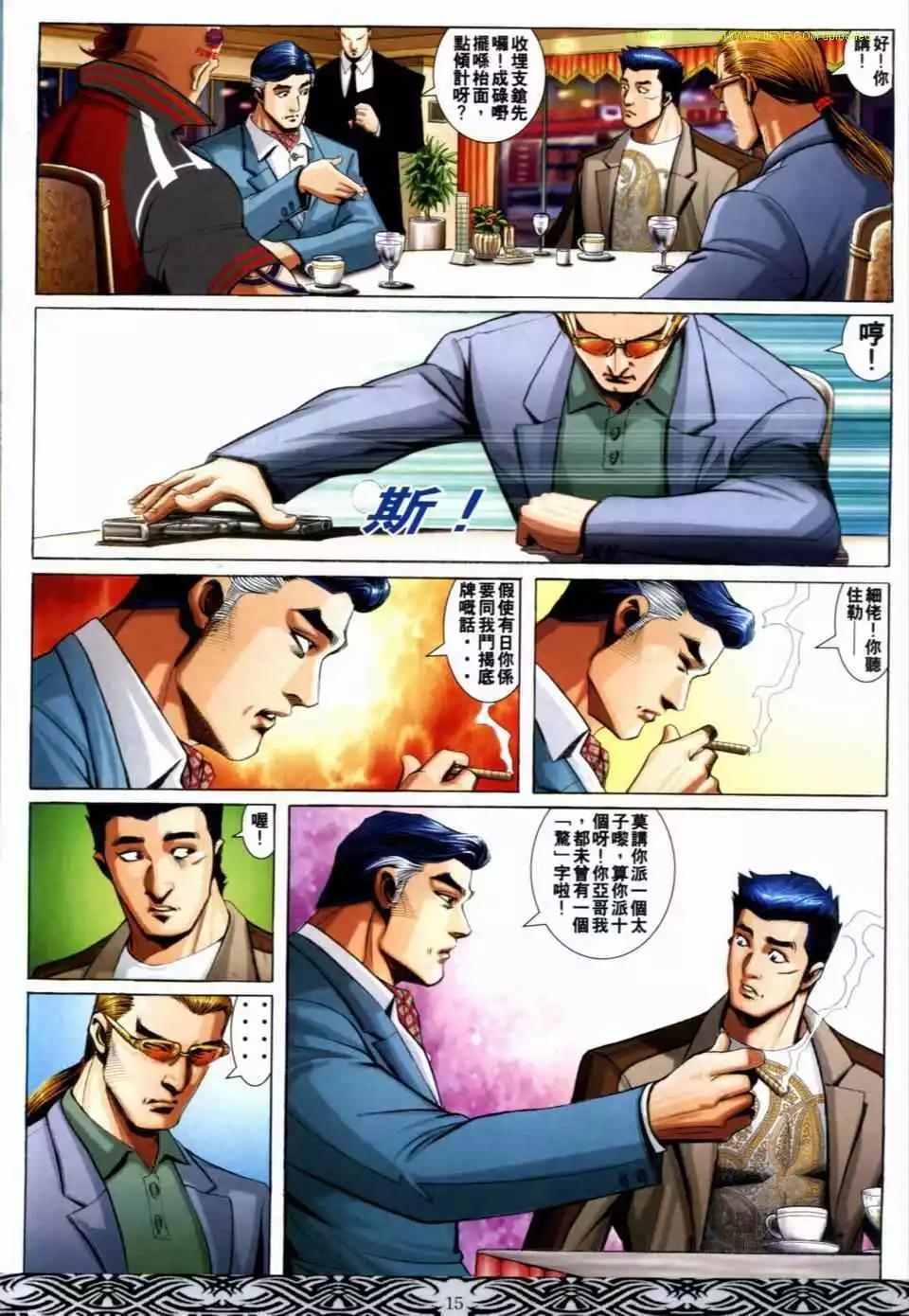 🍸古惑仔 第662卷 第13页