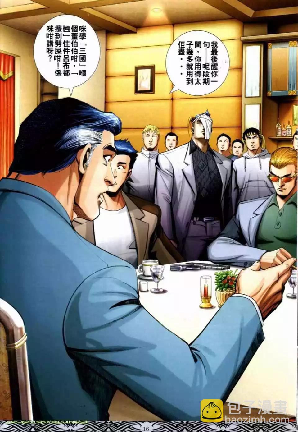 🍸古惑仔 第662卷 第14页