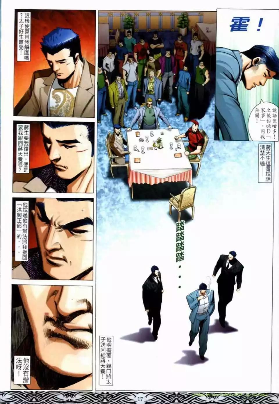 🍸古惑仔 第662卷 第15页