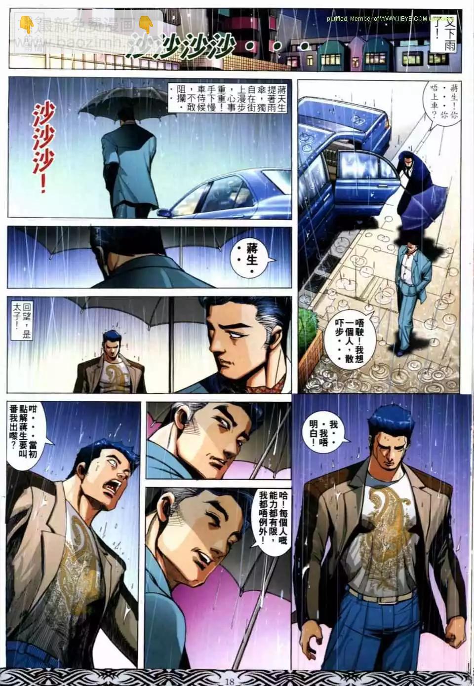 🍸古惑仔 第662卷 第16页