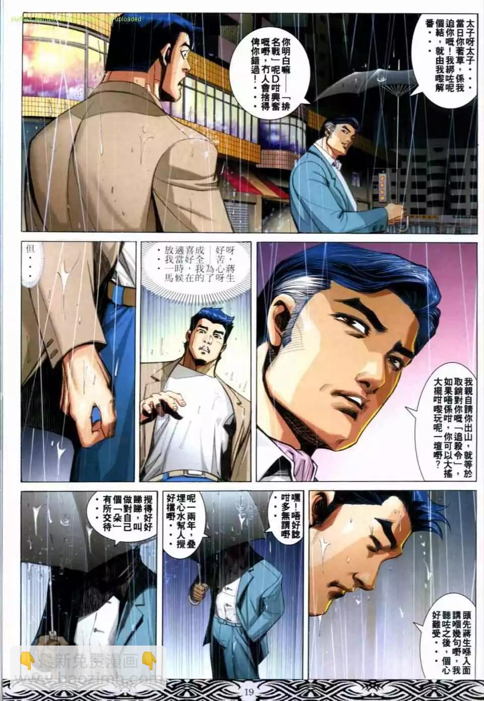 🍸古惑仔 第662卷 第17页