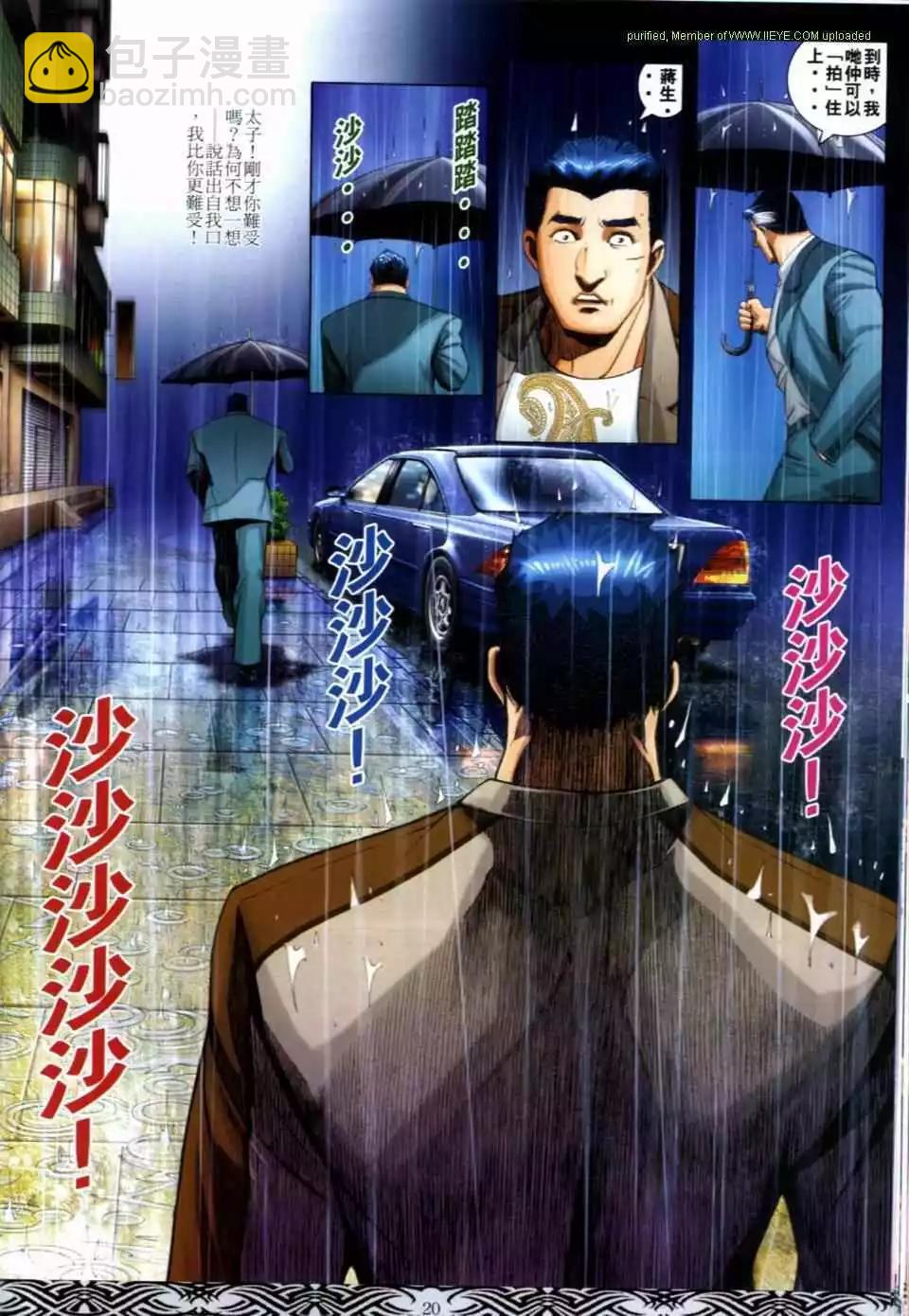 🍸古惑仔 第662卷 第18页