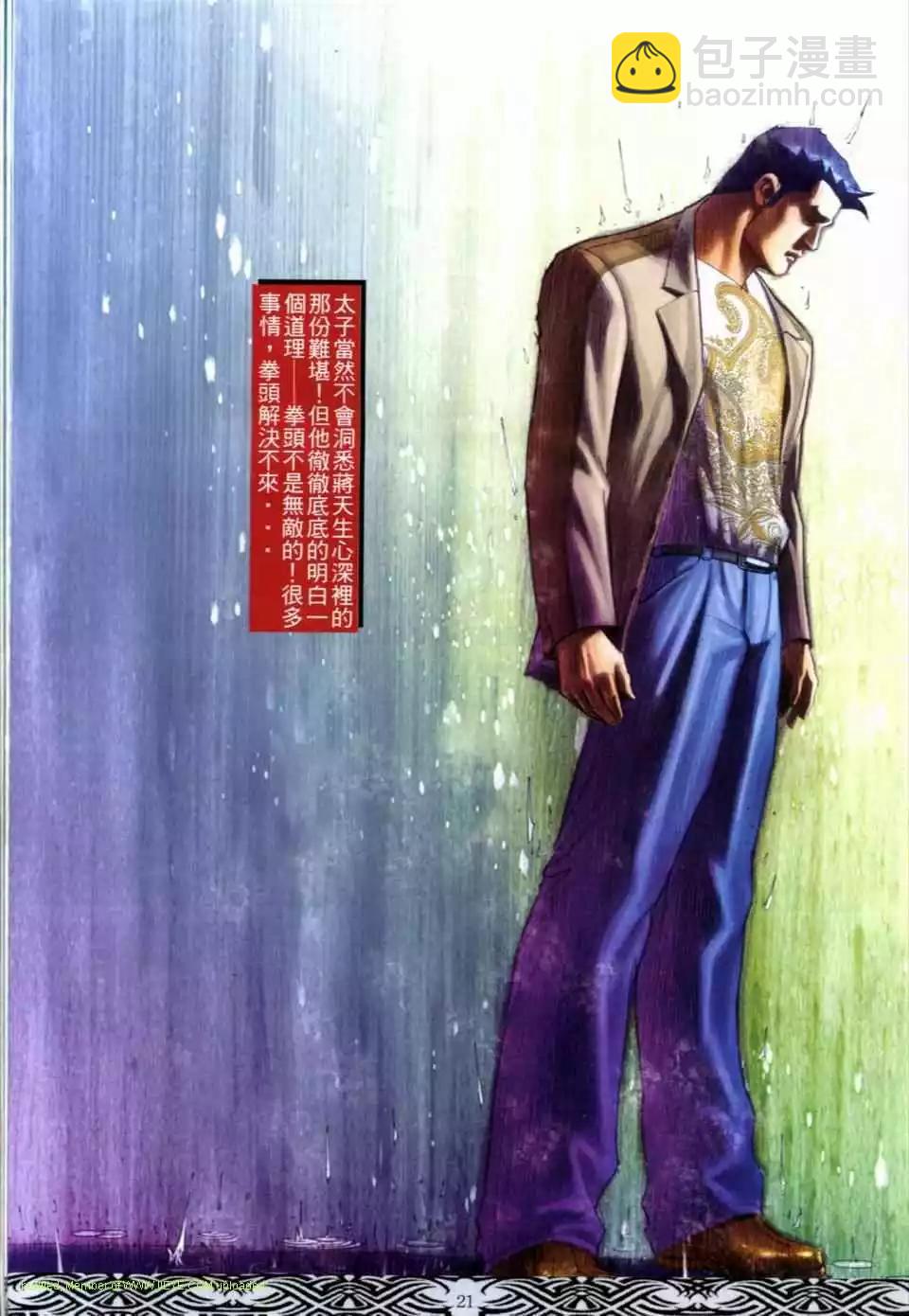 🍸古惑仔 第662卷 第19页