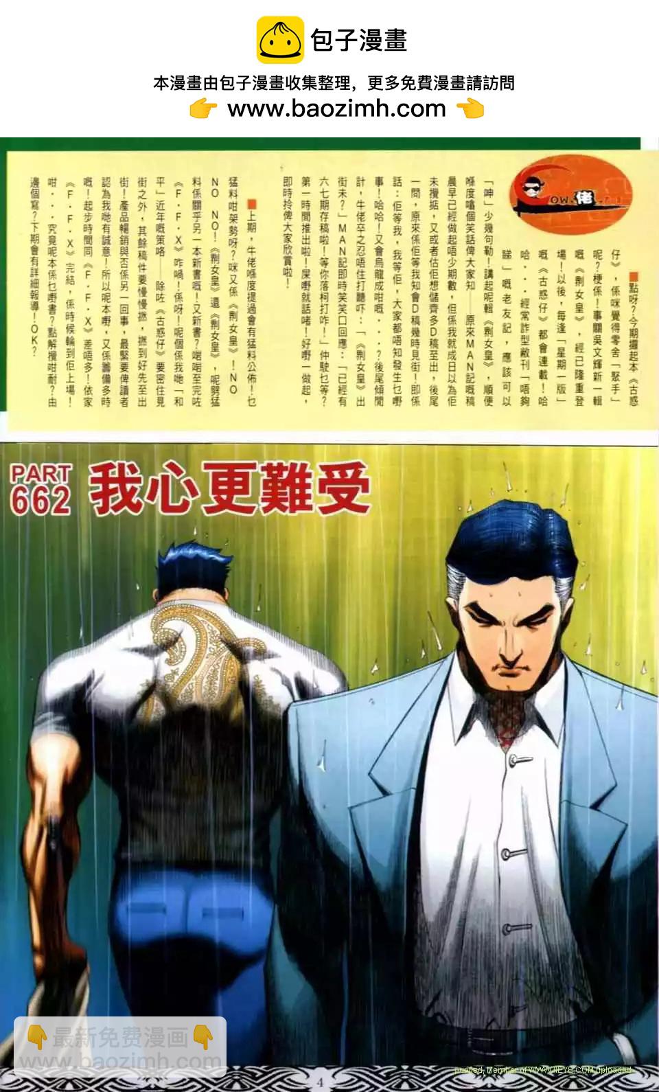 🍸古惑仔 第662卷 第2页