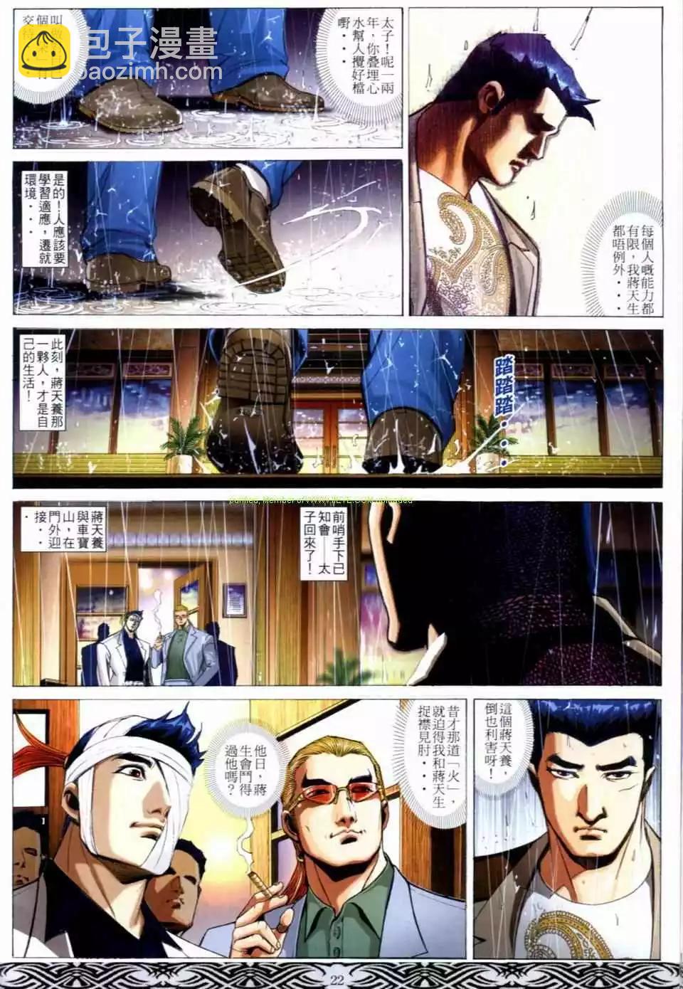 🍸古惑仔 第662卷 第20页