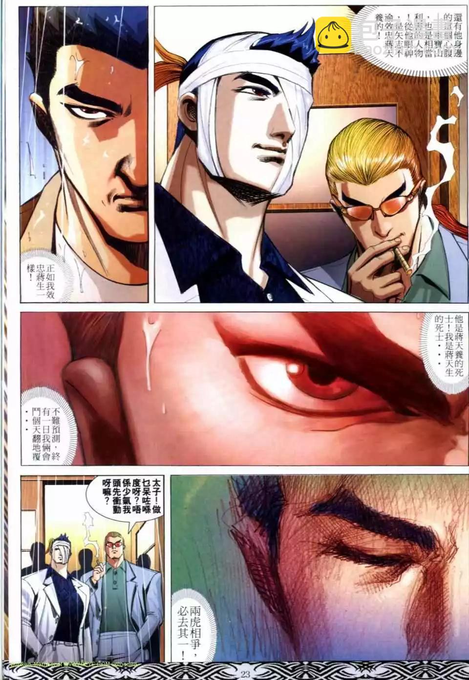 🍸古惑仔 第662卷 第21页