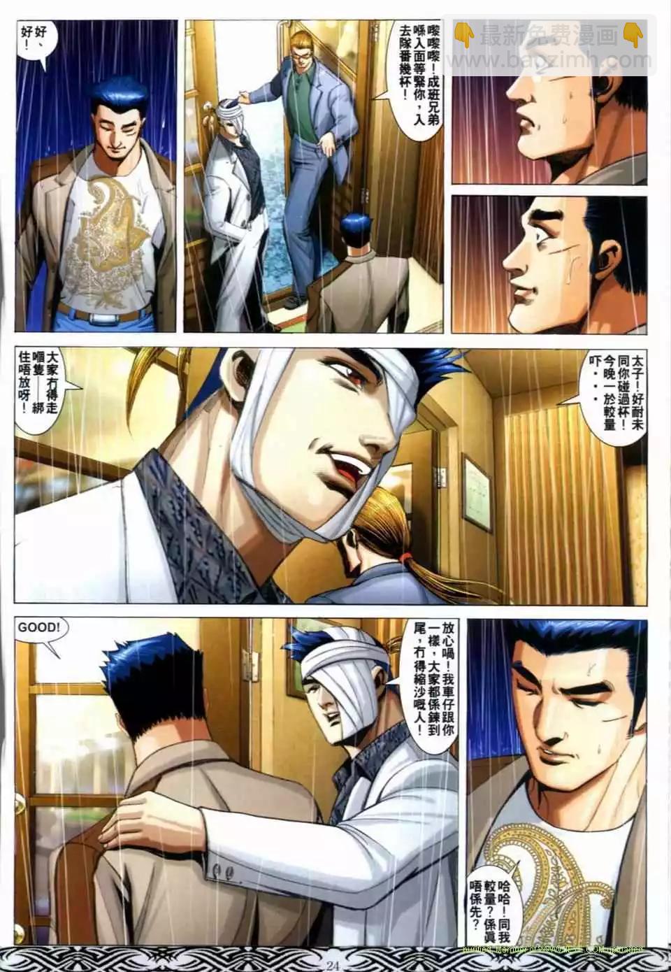 🍸古惑仔 第662卷 第22页