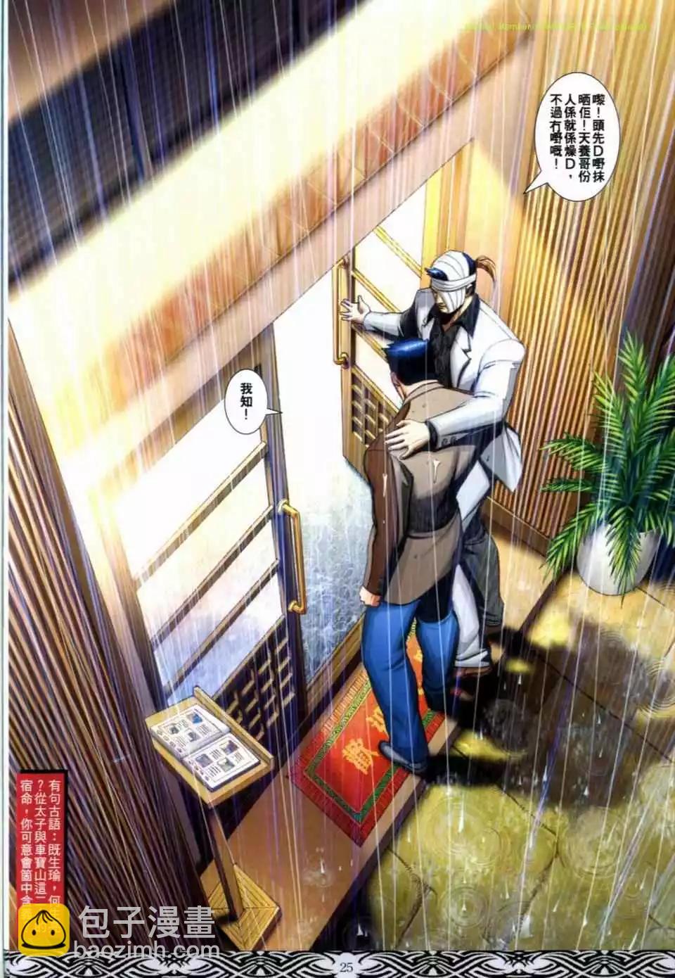 🍸古惑仔 第662卷 第23页