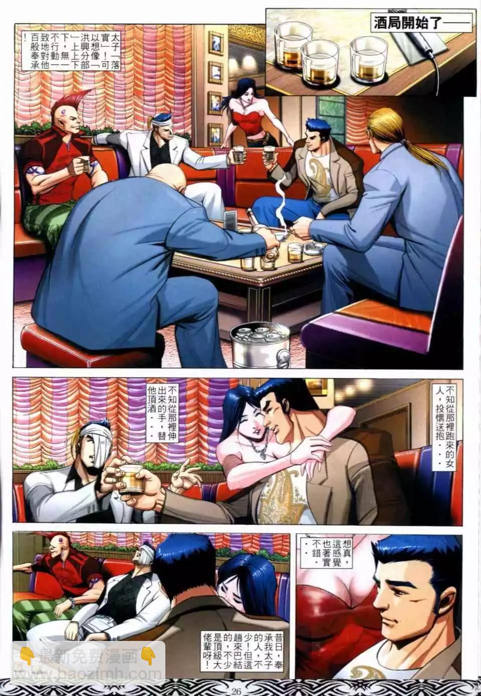🍸古惑仔 第662卷 第24页