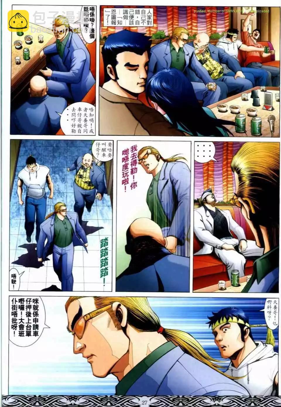 🍸古惑仔 第662卷 第25页