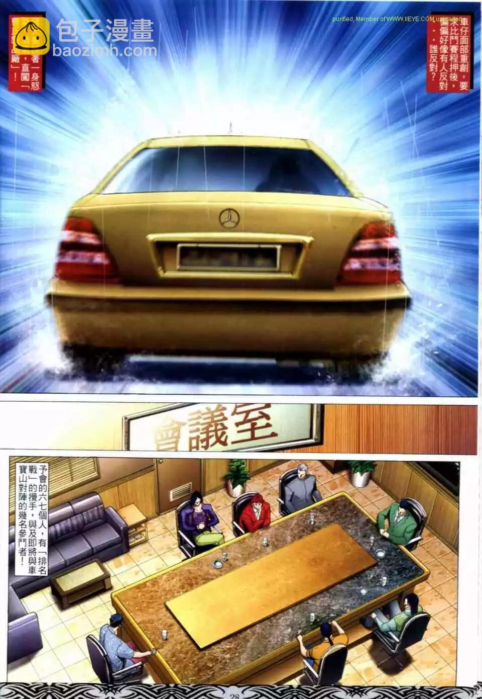 🍸古惑仔 第662卷 第26页