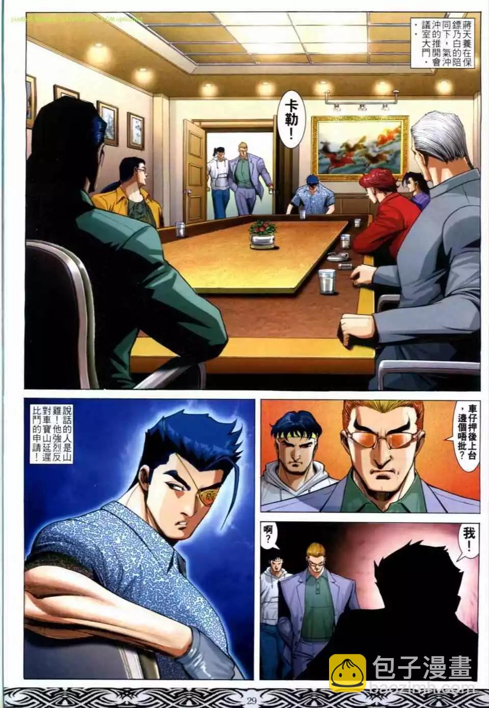 🍸古惑仔 第662卷 第27页