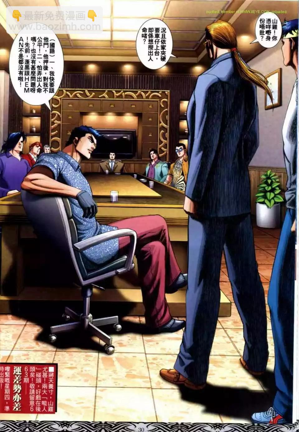 🍸古惑仔 第662卷 第28页