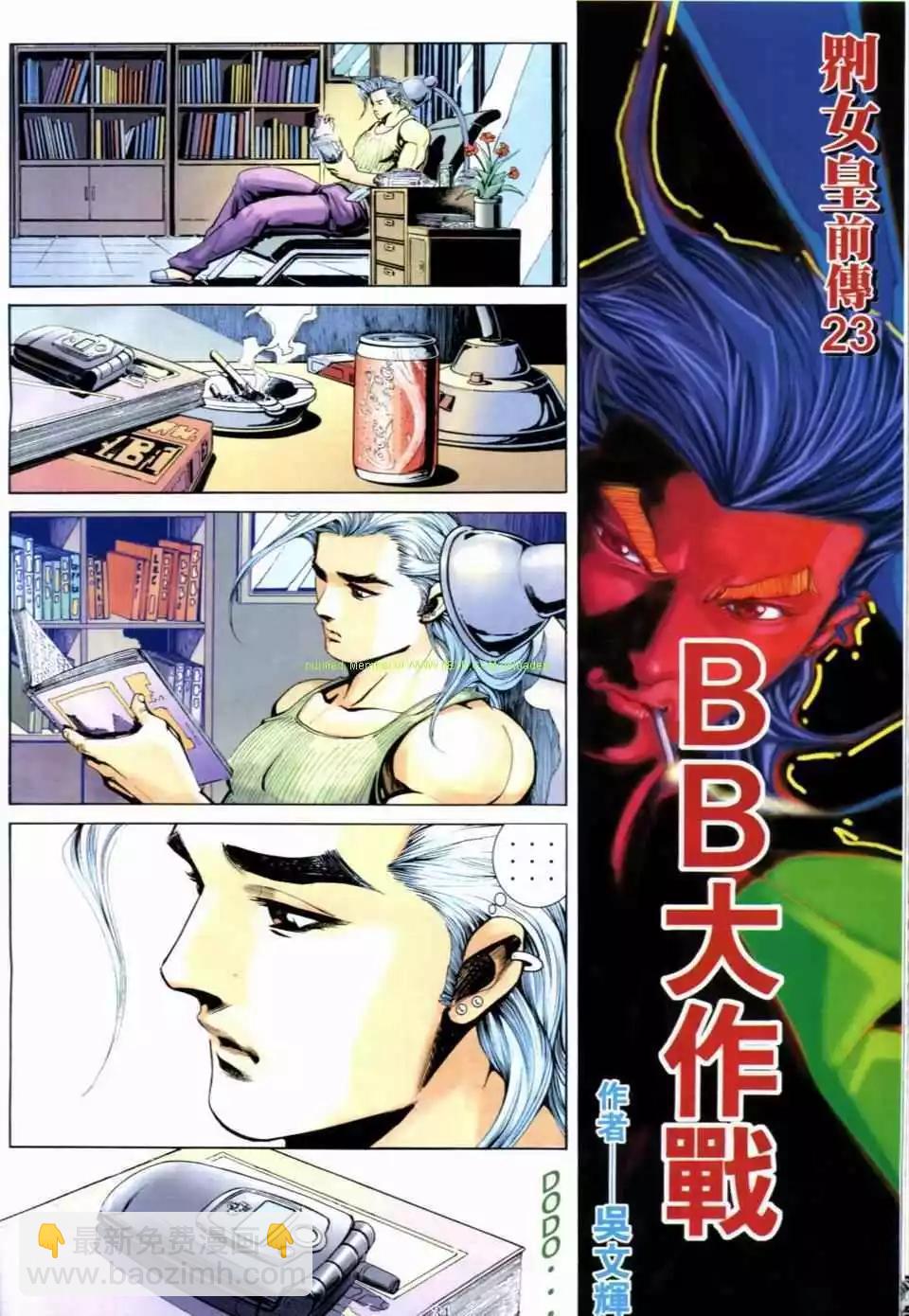 🍸古惑仔 第662卷 第29页