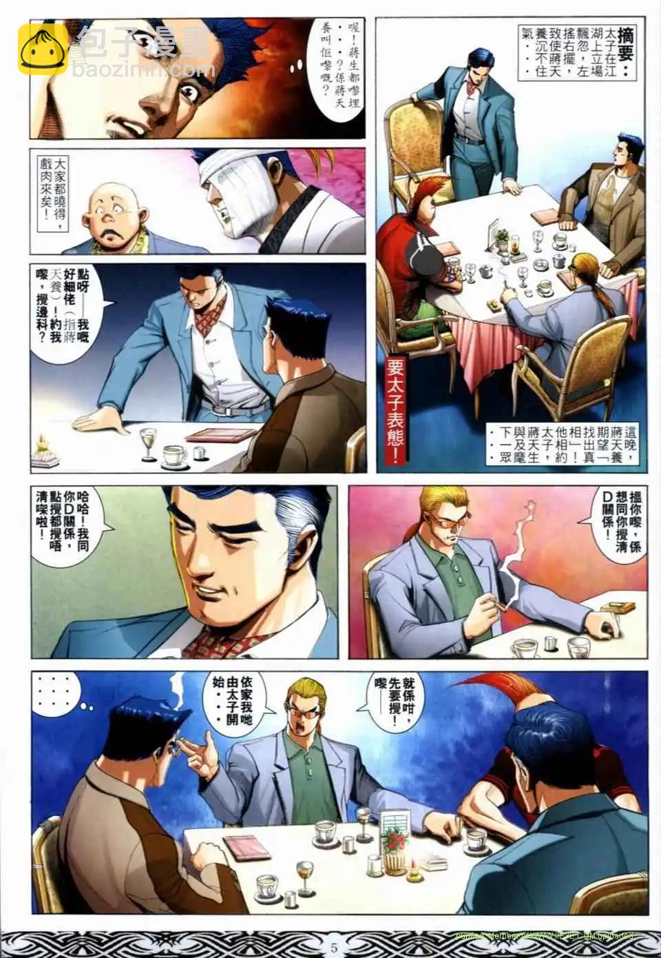 🍸古惑仔 第662卷 第3页