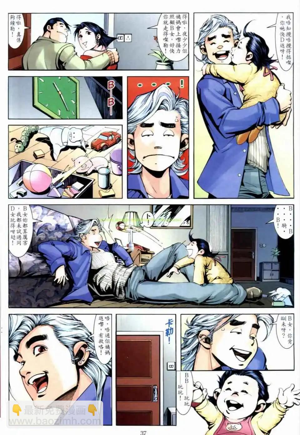🍸古惑仔 第662卷 第32页