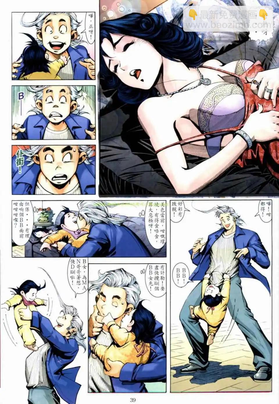 🍸古惑仔 第662卷 第34页