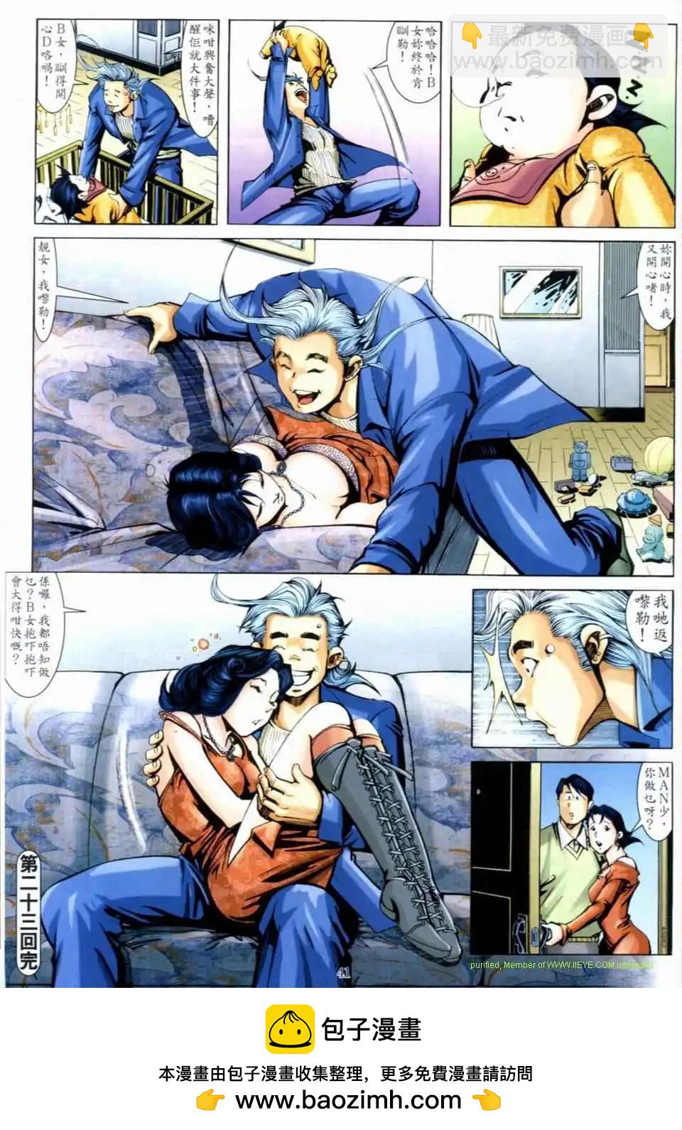🍸古惑仔 第662卷 第36页