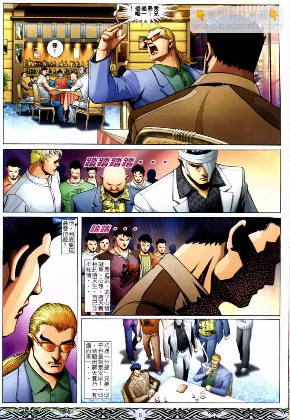 🍸古惑仔 第662卷 第4页